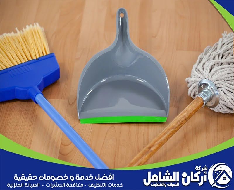 ارخص شركات التنظيف في الدمام