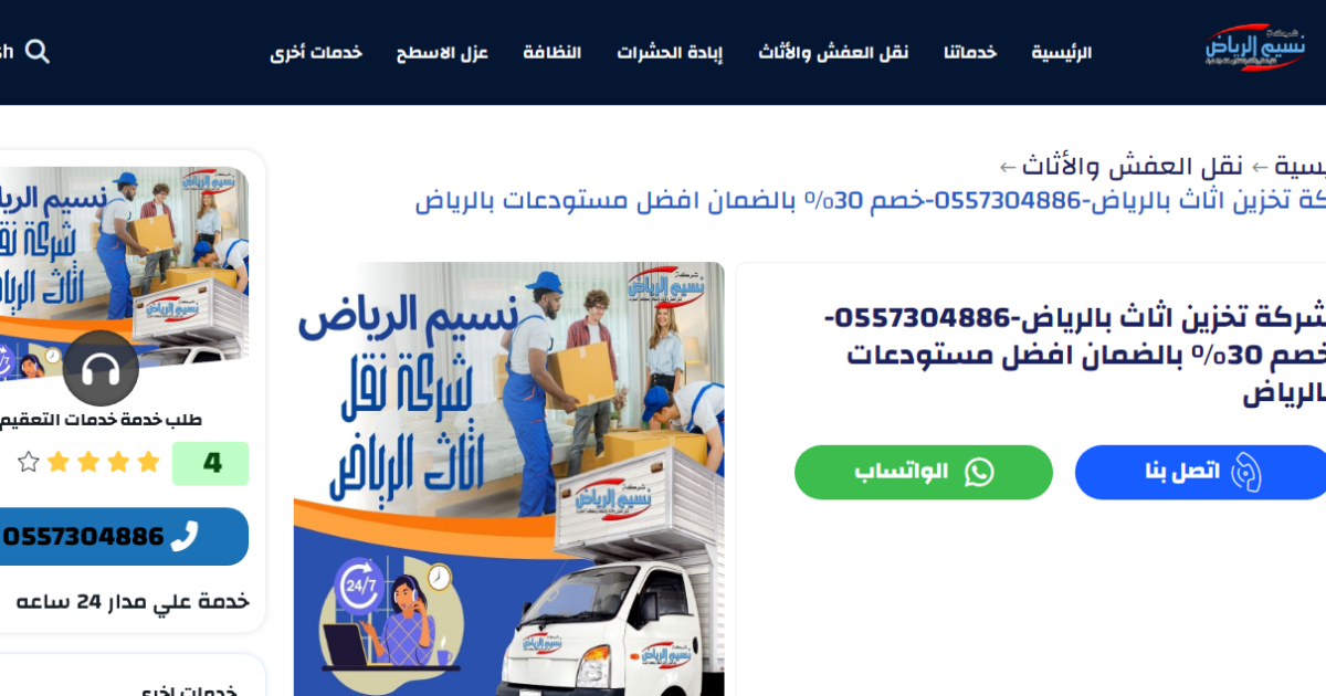 تخزين الأثاث في الرياض