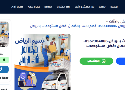 قبل السفر أو تجديد المنزل.. تعرف على أفضل طرق تخزين الأثاث في الرياض تخزين الأثاث في الرياض