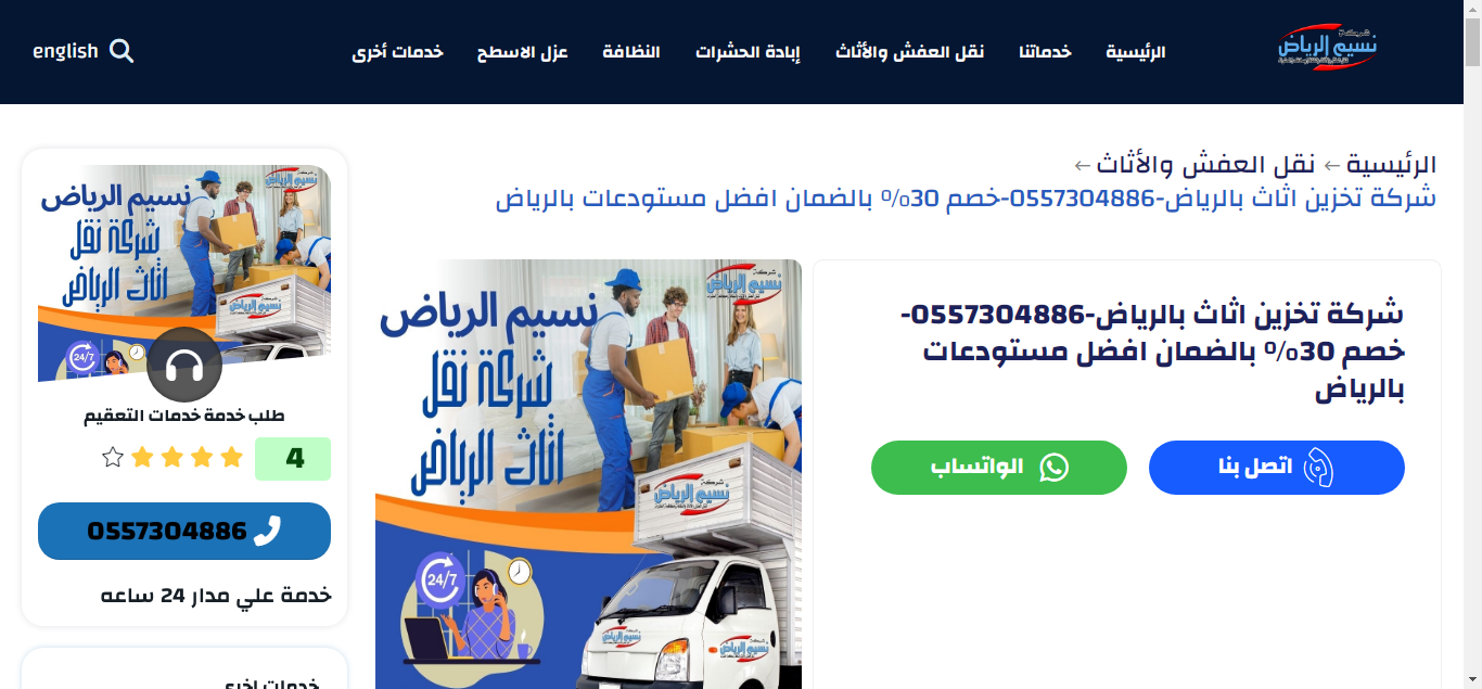 تخزين الأثاث في الرياض