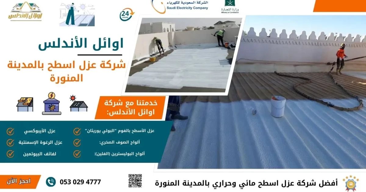 عزل الحرارة