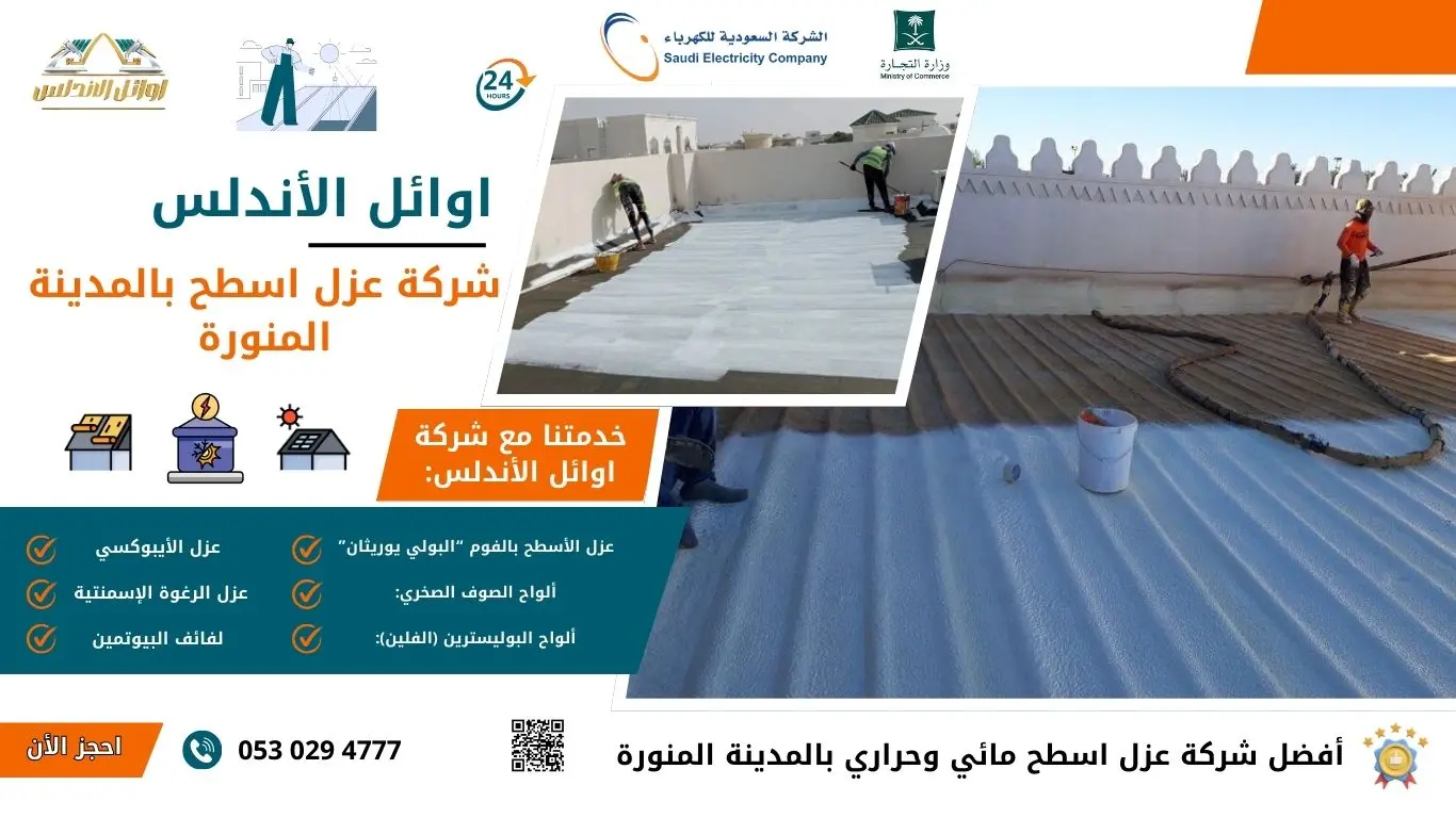 عزل الحرارة