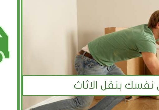 شركات نقل الأثاث