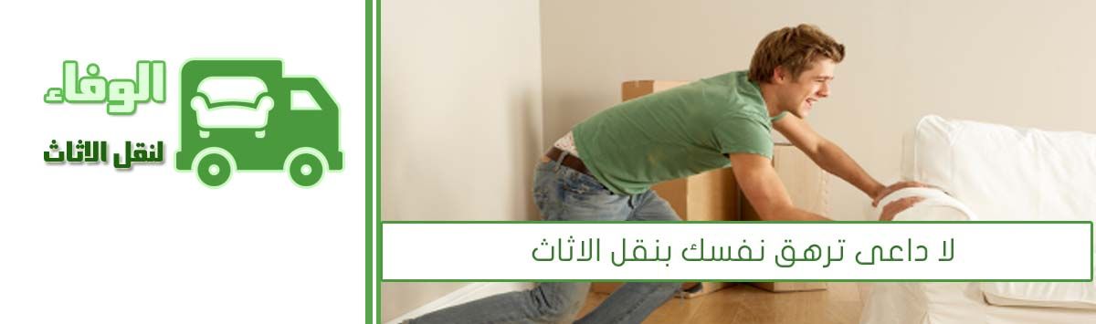 شركات نقل الأثاث