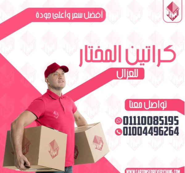 كراتين للبيع بالمنيل