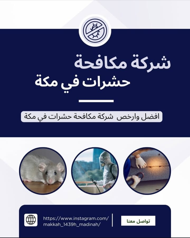 شركة مكافحة حشرات بجدة