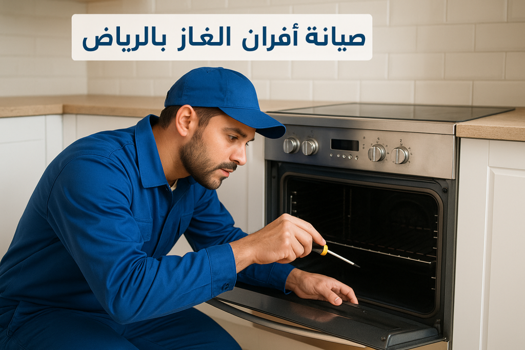 أفضل خدمات تنظيف وعزل وصيانة بالرياض من شركة واحدة