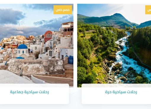 افضل مكتب سياحي لاوروبا