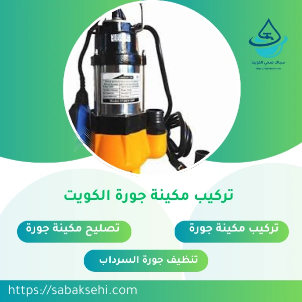 فني تسليك مجاري