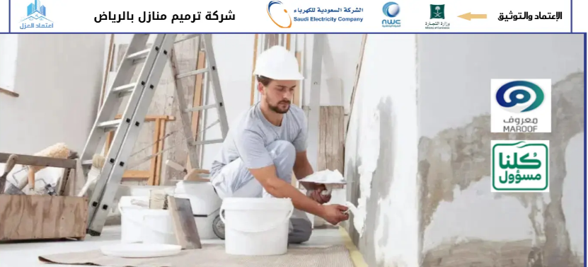 كشف تسربات المياه بالرياض تحت البلاط والجدران