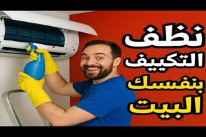 طريقه تنظيف مكيف السبلت في البيت / طريقه تنظيف تكييف اسبيلت في البيت #تنظيف_تكييف_اسبيلت