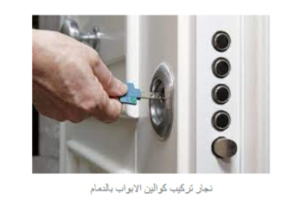 نجار تركيب كوالين بالدمام 0569021901 تركيب ستائر بالدمام والخبر والقطيف باحترافية نجار تركيب كوالين بالدمام