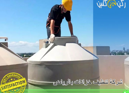 خدمات صيانة ونظافة بالرياض