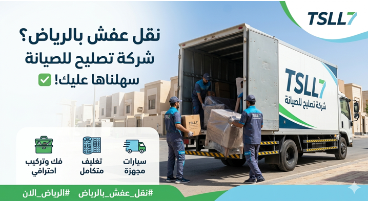 أفضل طرق نقل الأثاث والتخزين