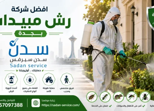 شركة رش حشرات بجدة